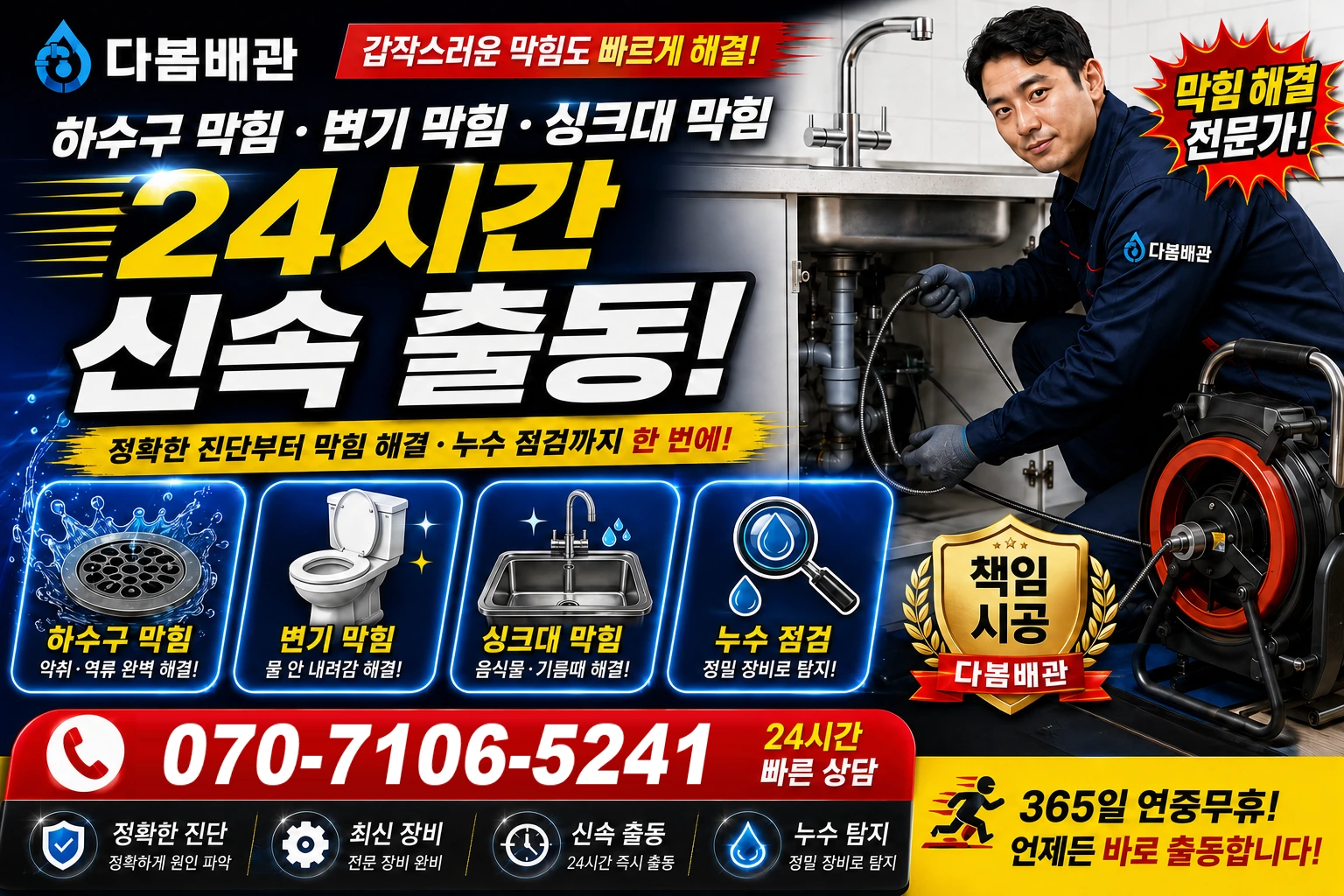 미음동 하수구 막힘 변기 막힘 싱크대 막힘 24시간 신속 출동
